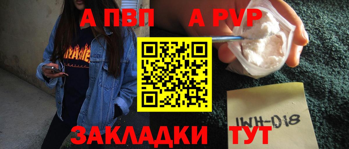 Alfa_PVP VHQ  цена наркотик  Альфа ПВП мука  Орск  A PVP кристаллы  Вход с VPN 