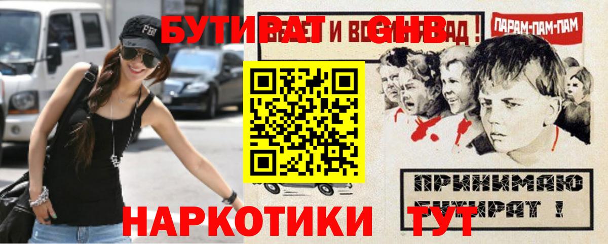 БУТИРАТ BDO 33%  Вход с VPN  Орск 