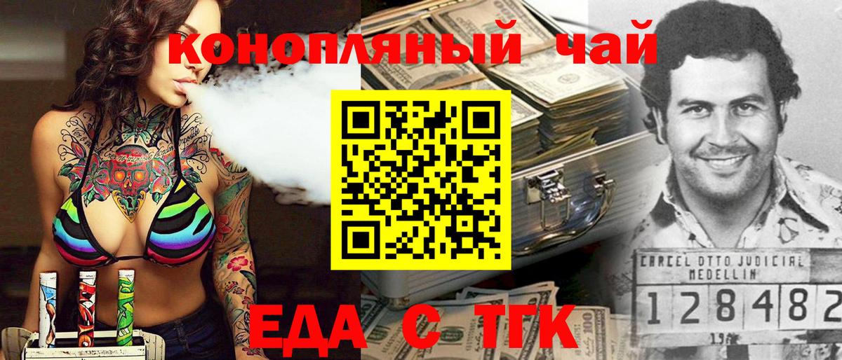 Орск  Печенье с ТГК конопля  Вход с VPN 