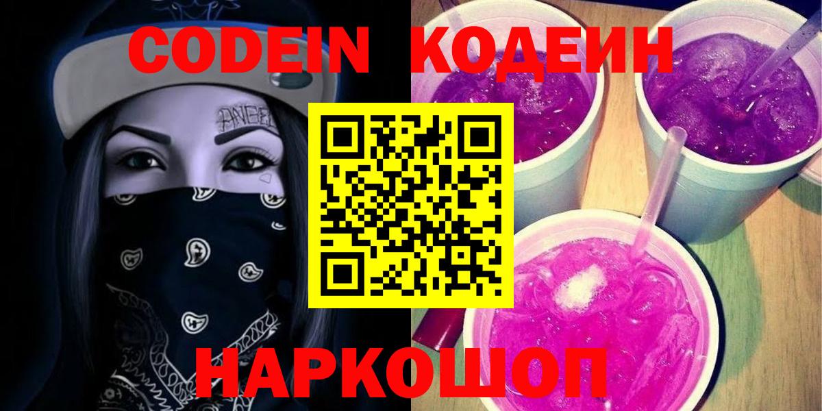 Codein Purple Drank Орск