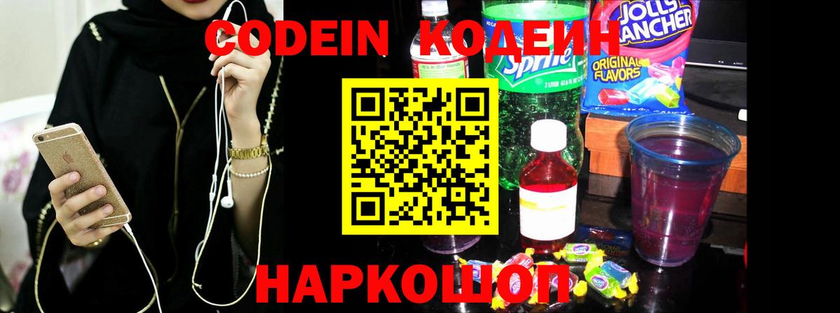 Кодеиновый сироп Lean напиток Lean (лин)  Вход с VPN  Орск 