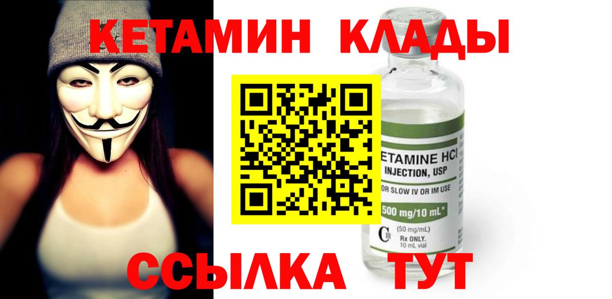 КЕТАМИН VHQ Орск