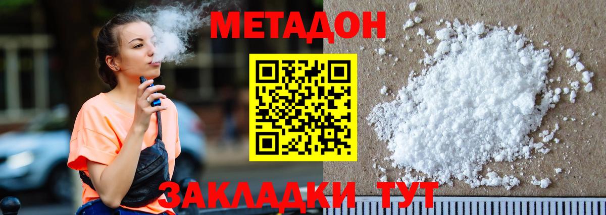 Метадон VHQ  Вход с VPN  Орск  МЕТАДОН VHQ 