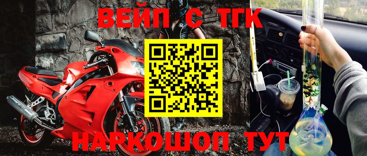 Дистиллят ТГК вейп  где найти наркотики  Орск  Дистиллят ТГК жижа  Вход с VPN 