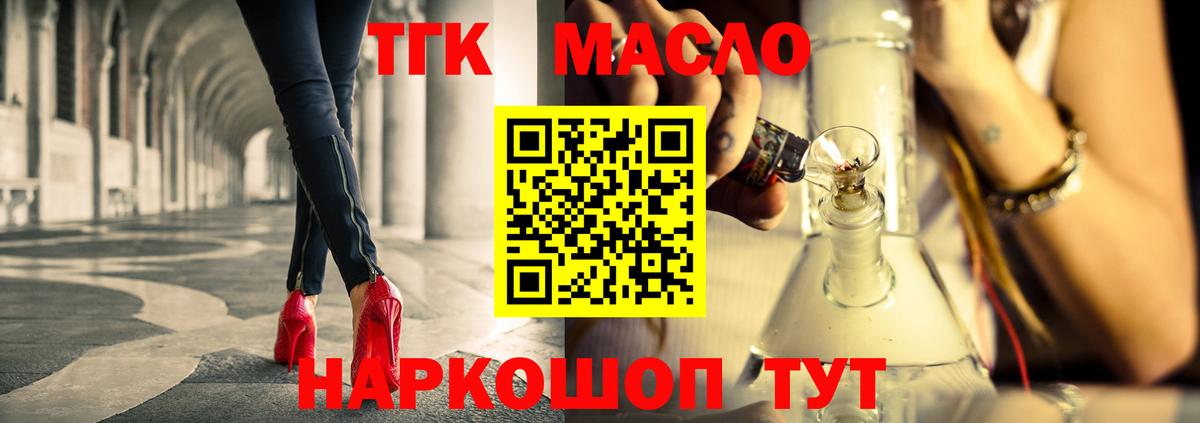 ТГК жижа Орск